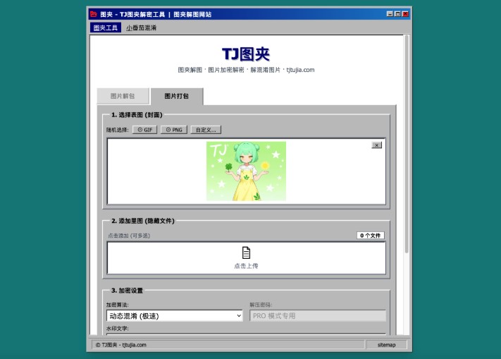 TJ图夹解混工具